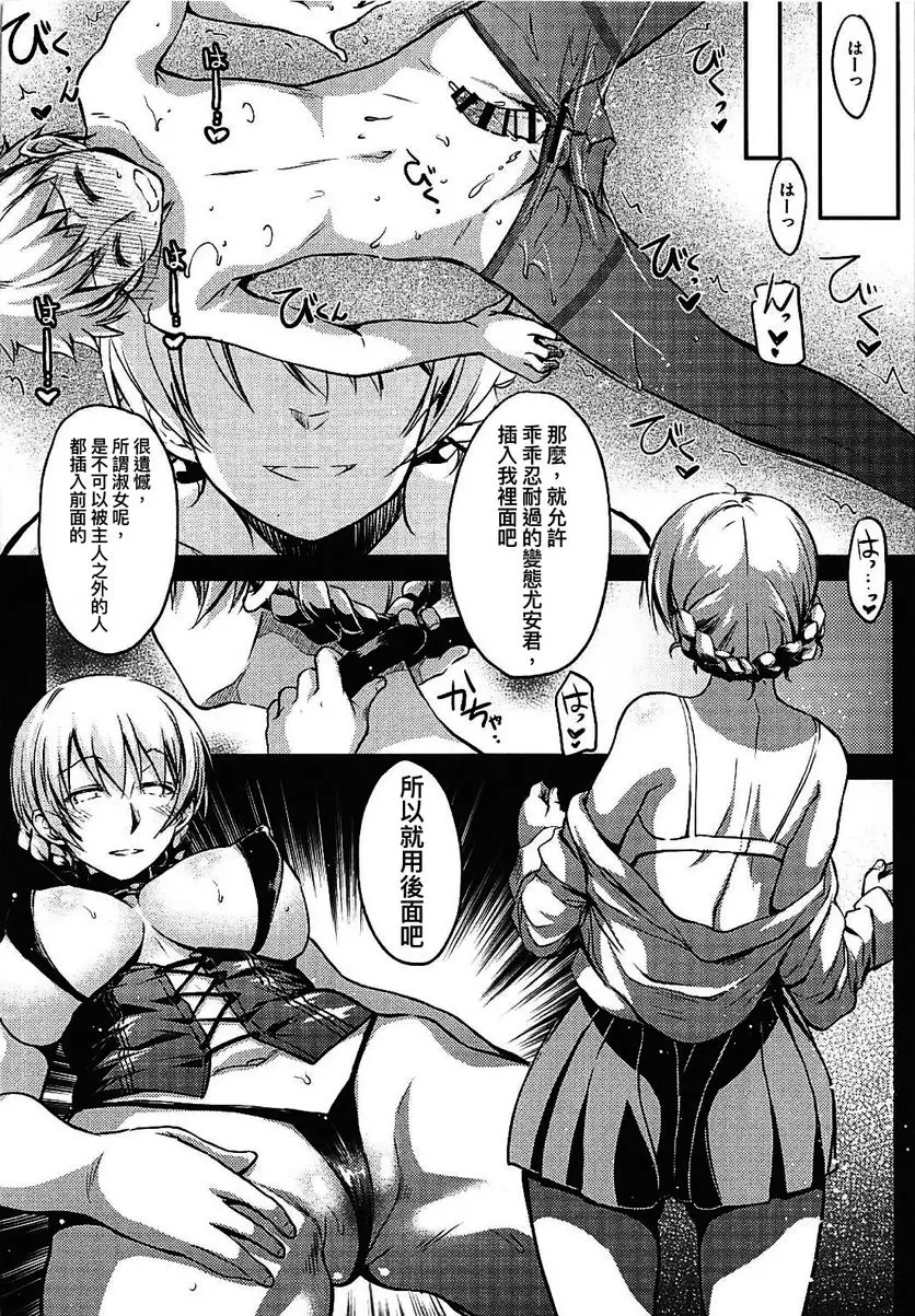 [A漫] 淑女的趣味 淑女的趣味 16