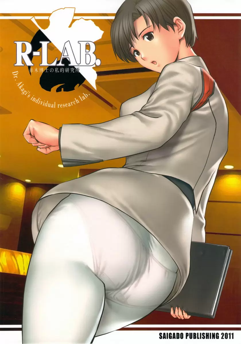 [成人漫画] R-LAB. 赤木博士的教育指导 4