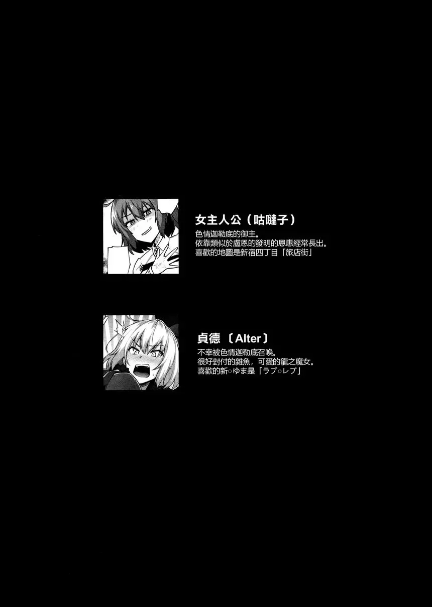 [成人漫画] 絶対敗北貞德醬！！ 絶対敗北貞德醬！！ 2