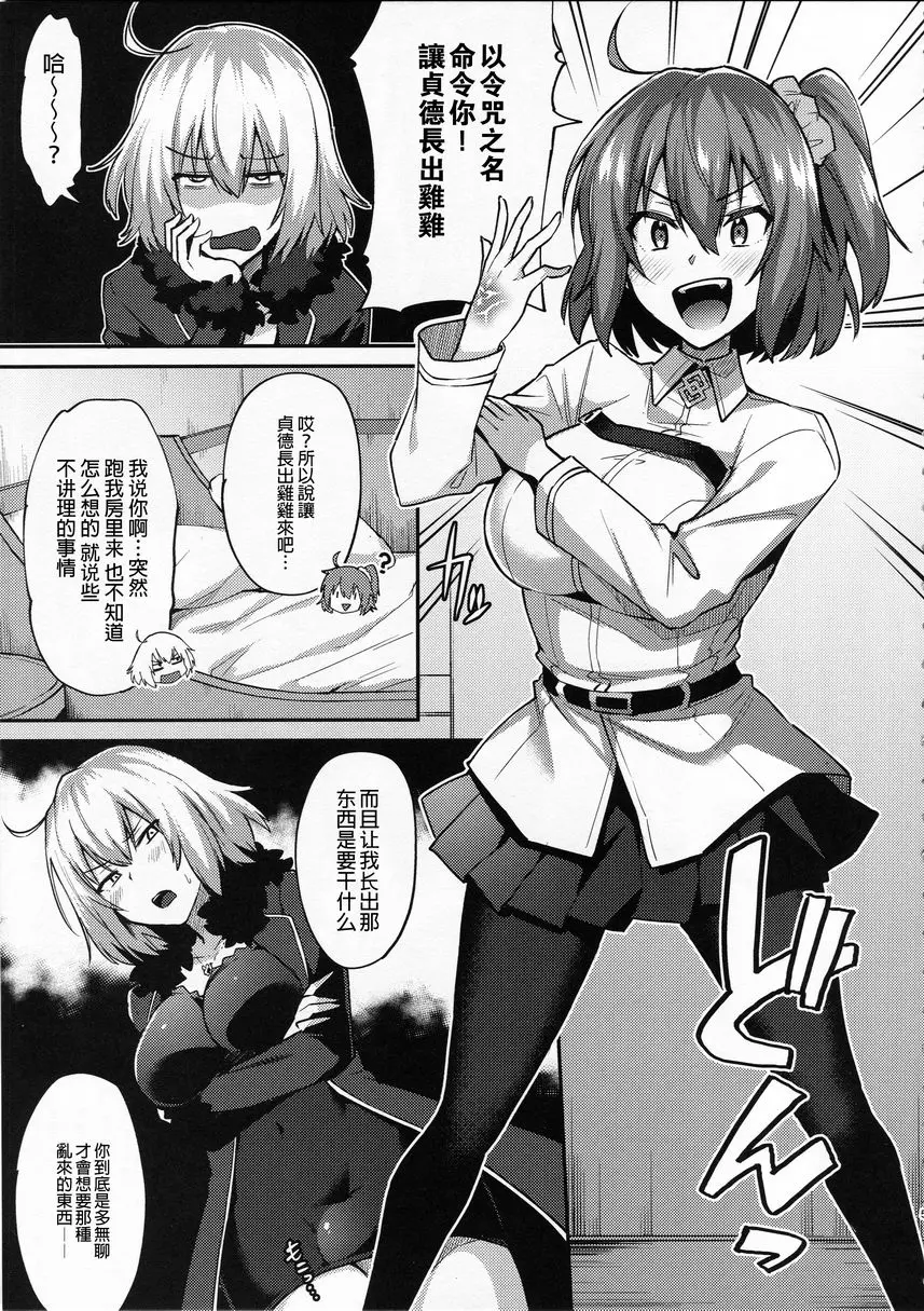 [成人漫画] 絶対敗北貞德醬！！ 絶対敗北貞德醬！！ 3