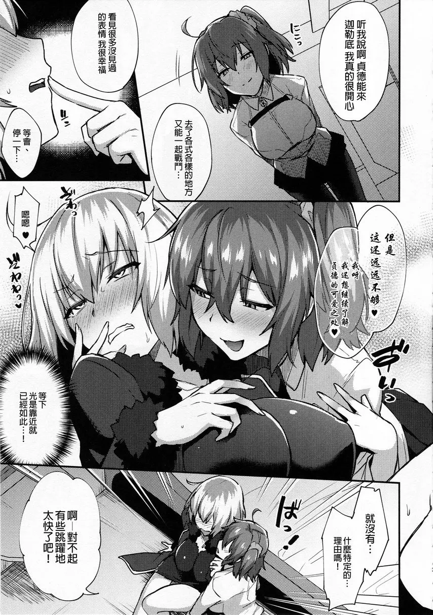 [成人漫画] 絶対敗北貞德醬！！ 絶対敗北貞德醬！！ 5