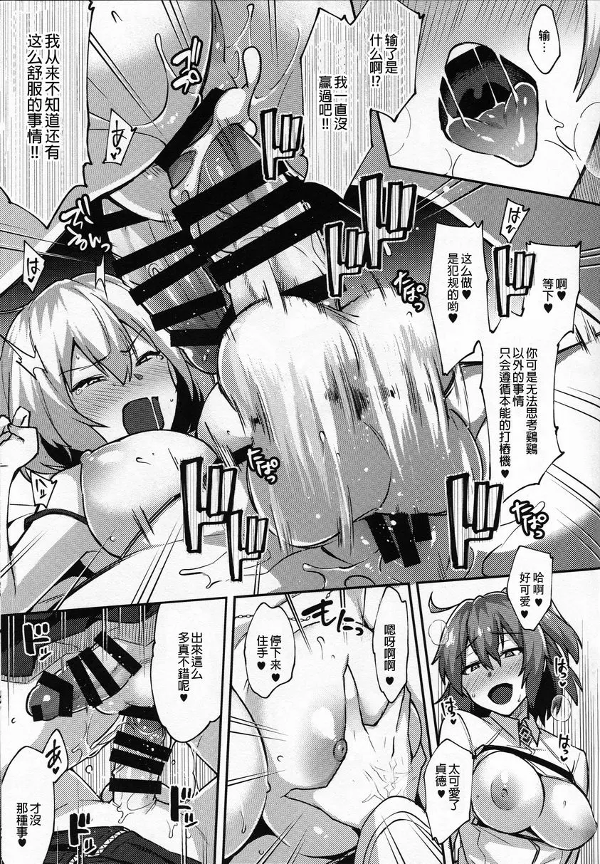 [成人漫画] 絶対敗北貞德醬！！ 絶対敗北貞德醬！！ 21