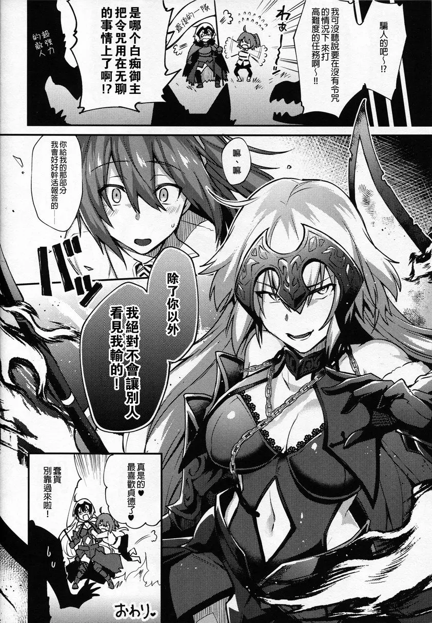 [成人漫画] 絶対敗北貞德醬！！ 絶対敗北貞德醬！！ 24