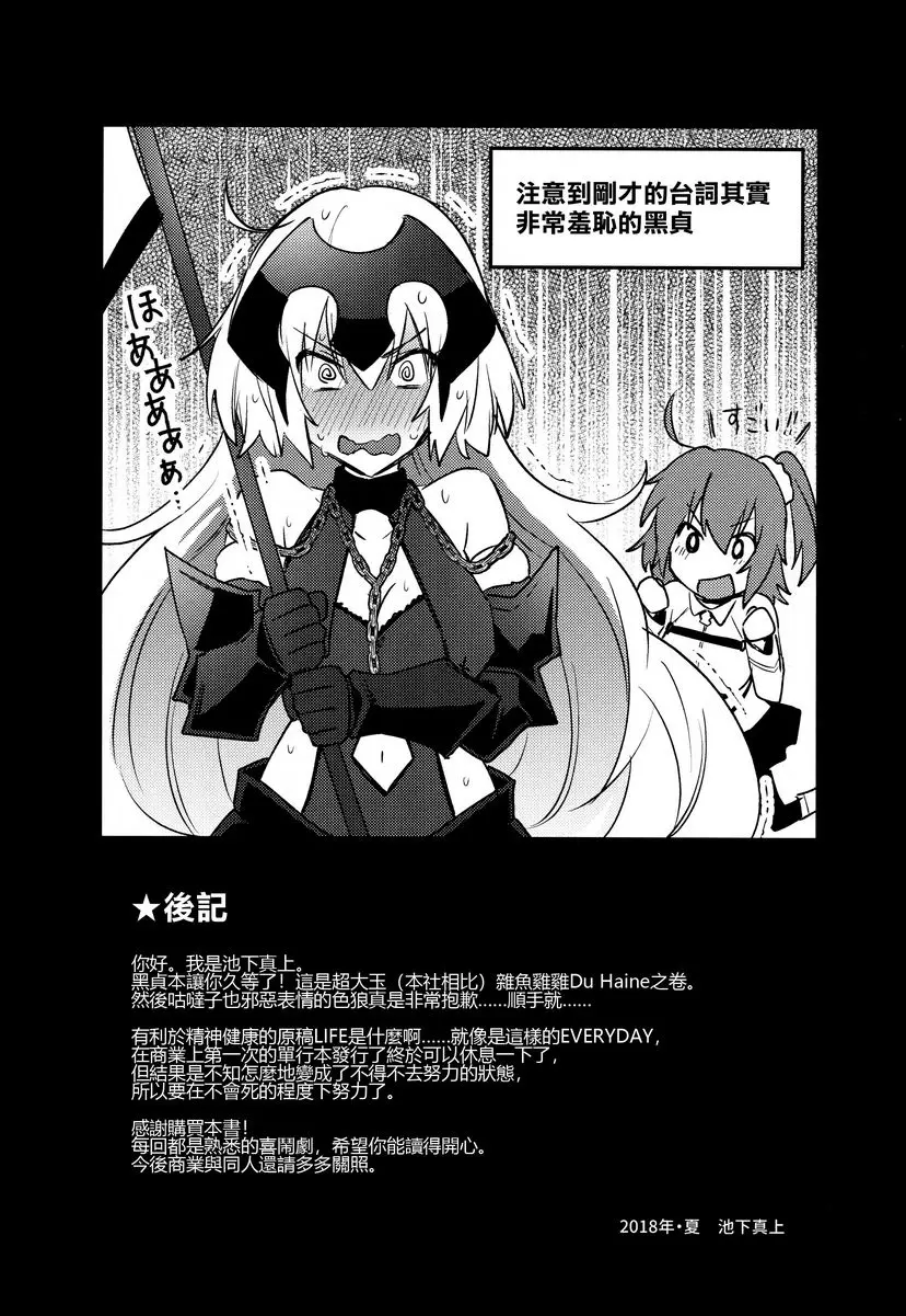 [成人漫画] 絶対敗北貞德醬！！ 絶対敗北貞德醬！！ 25