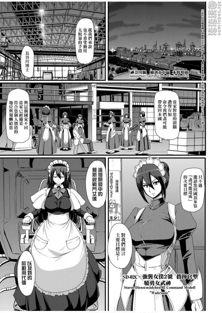 [H漫] 全速全身♥奉侍女僕 試作強襲型戰鬥女僕 西莉卡醬！ 2