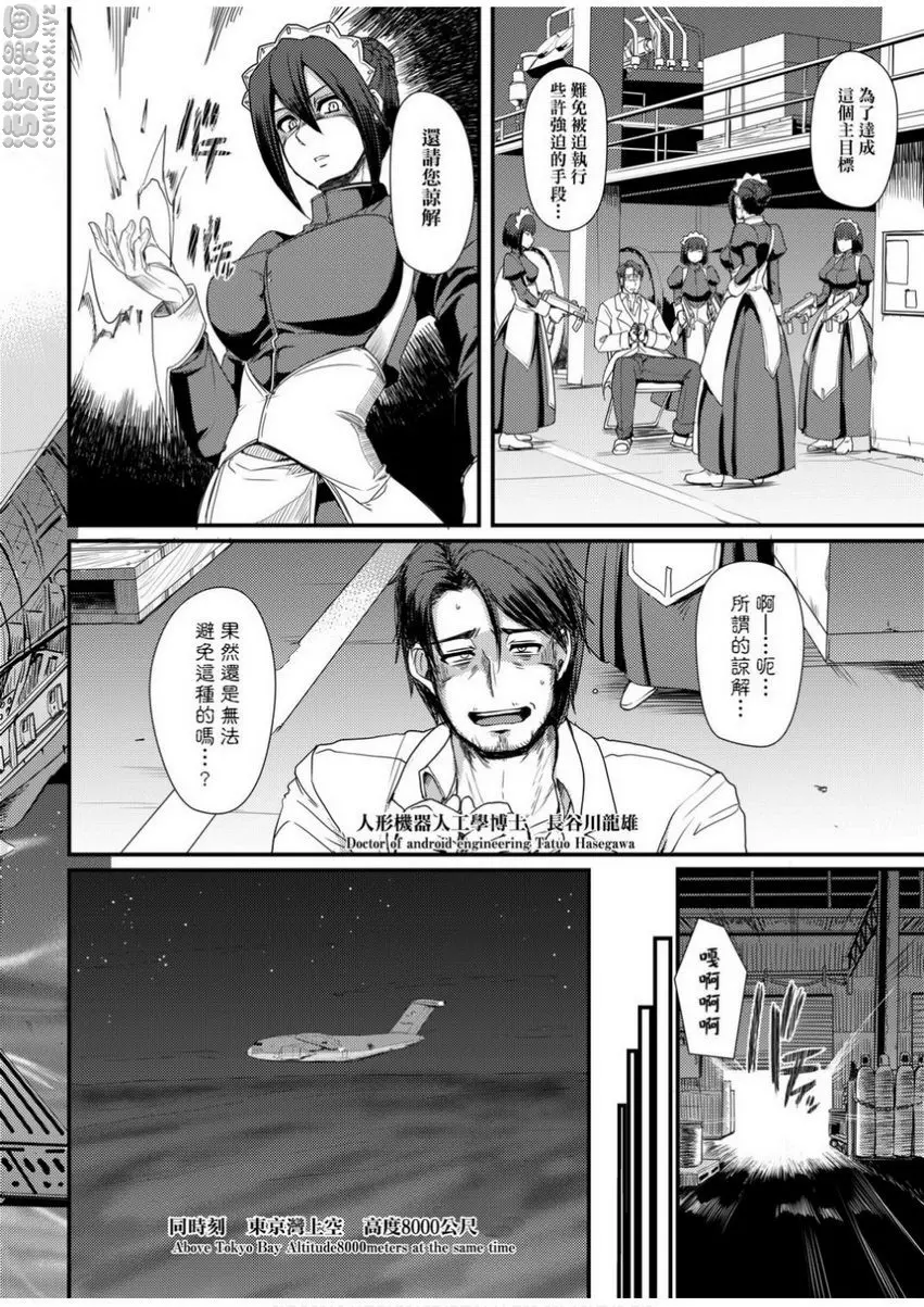 [H漫] 全速全身♥奉侍女僕 試作強襲型戰鬥女僕 西莉卡醬！ 3