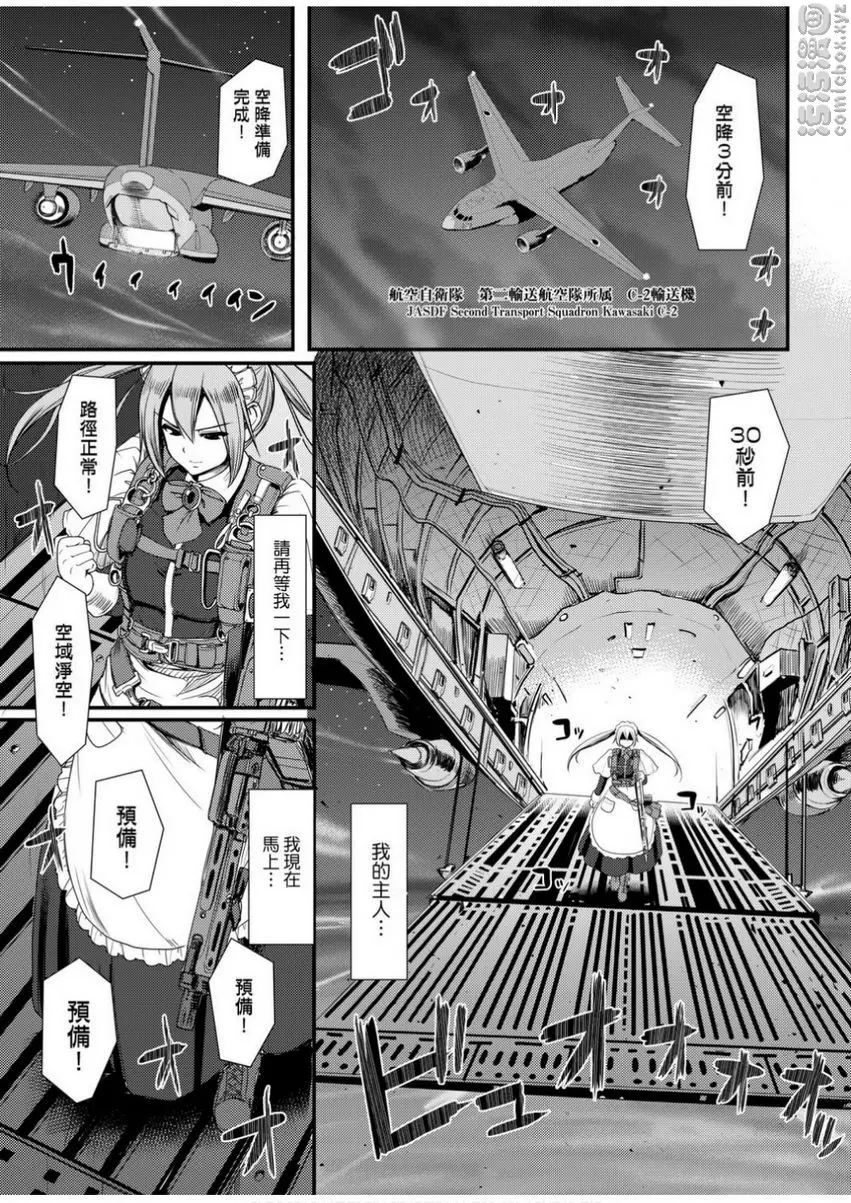 [H漫] 全速全身♥奉侍女僕 試作強襲型戰鬥女僕 西莉卡醬！ 4