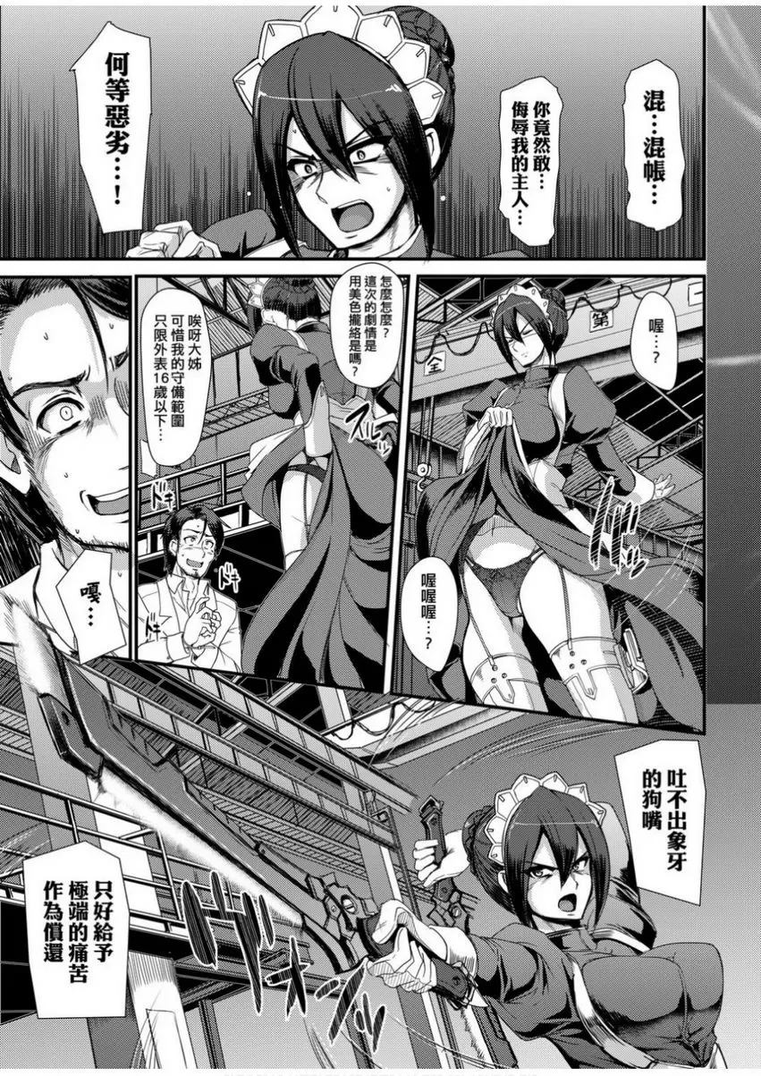 [H漫] 全速全身♥奉侍女僕 試作強襲型戰鬥女僕 西莉卡醬！ 6