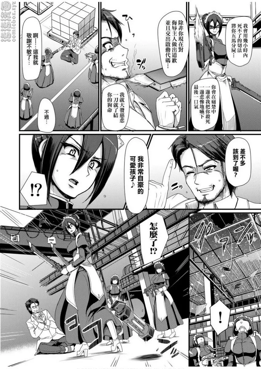 [H漫] 全速全身♥奉侍女僕 試作強襲型戰鬥女僕 西莉卡醬！ 7