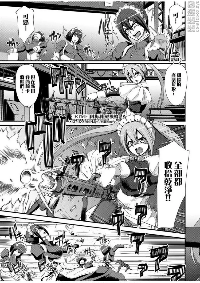 [H漫] 全速全身♥奉侍女僕 試作強襲型戰鬥女僕 西莉卡醬！ 10