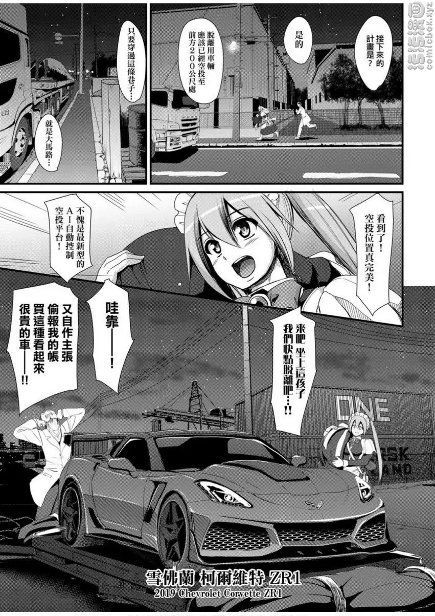 [H漫] 全速全身♥奉侍女僕 試作強襲型戰鬥女僕 西莉卡醬！ 12