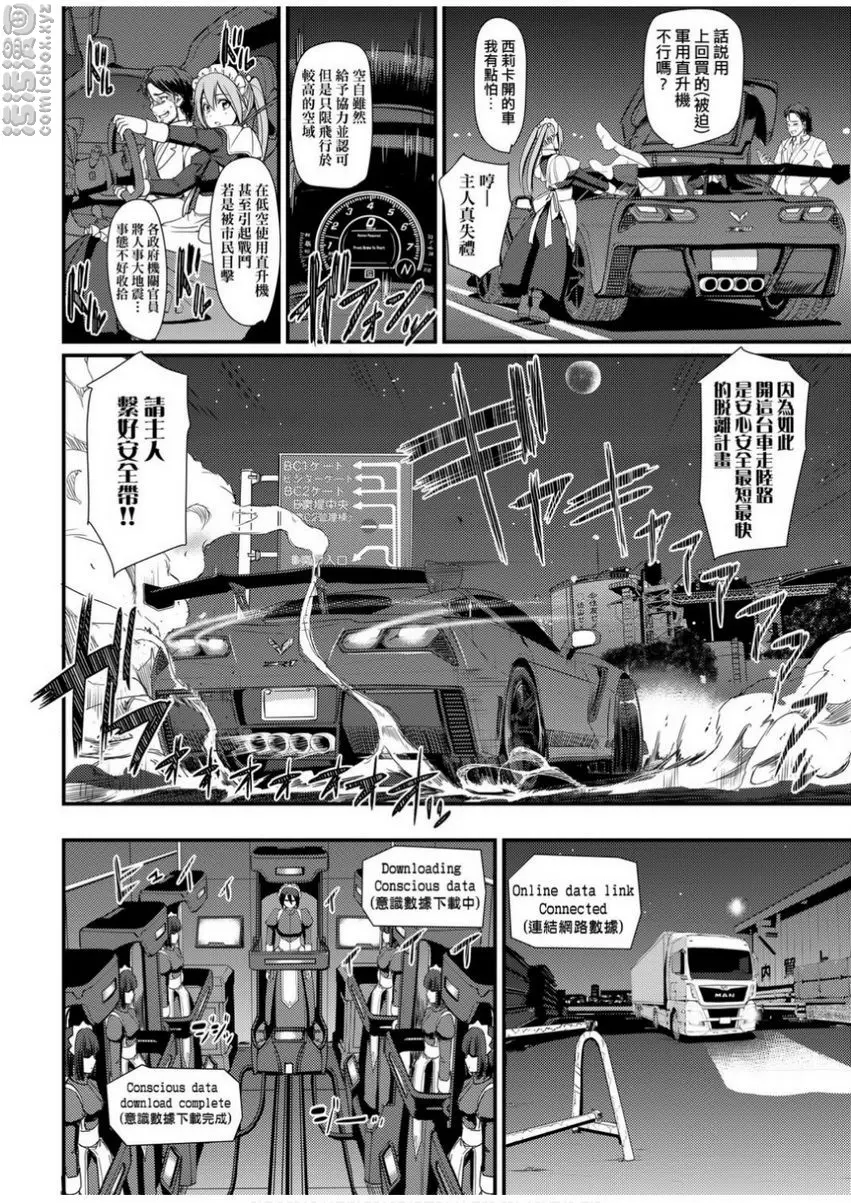 [H漫] 全速全身♥奉侍女僕 試作強襲型戰鬥女僕 西莉卡醬！ 13