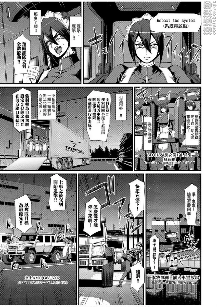 [H漫] 全速全身♥奉侍女僕 試作強襲型戰鬥女僕 西莉卡醬！ 14