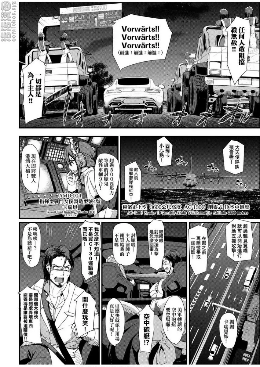 [H漫] 全速全身♥奉侍女僕 試作強襲型戰鬥女僕 西莉卡醬！ 15