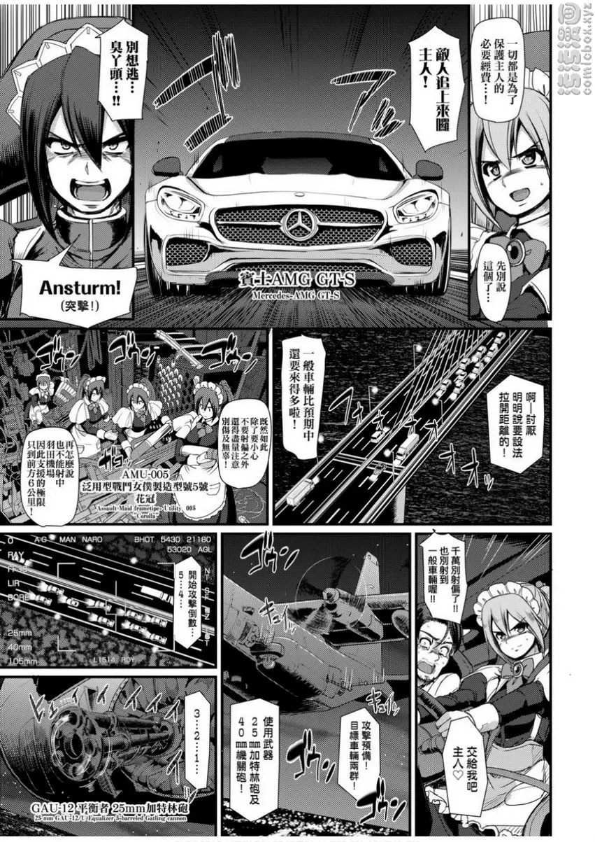 [H漫] 全速全身♥奉侍女僕 試作強襲型戰鬥女僕 西莉卡醬！ 16