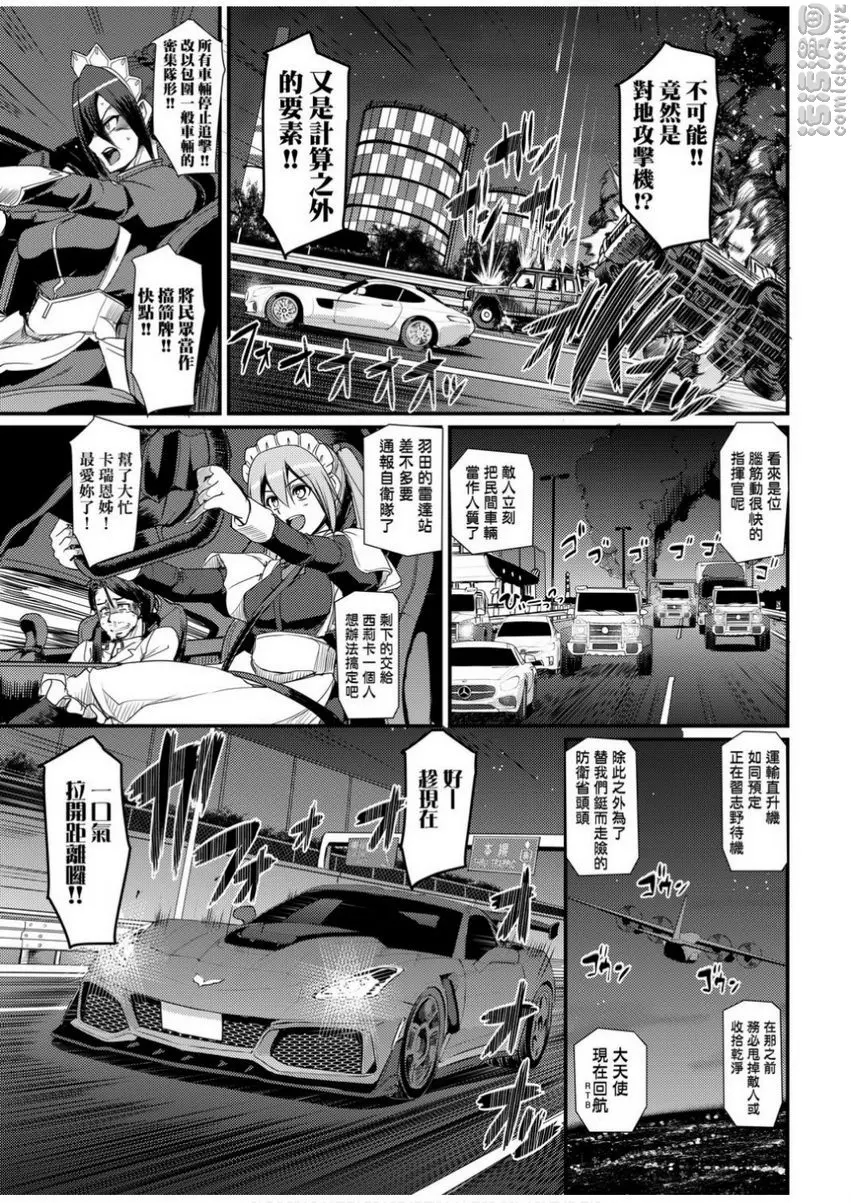[H漫] 全速全身♥奉侍女僕 試作強襲型戰鬥女僕 西莉卡醬！ 18