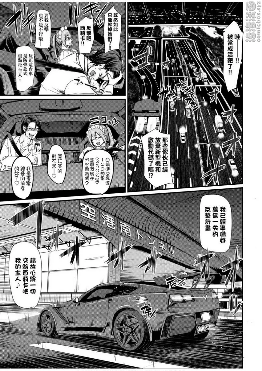 [H漫] 全速全身♥奉侍女僕 試作強襲型戰鬥女僕 西莉卡醬！ 20