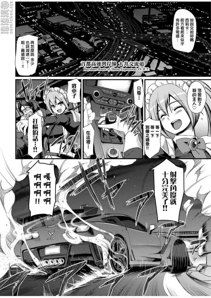 [H漫] 全速全身♥奉侍女僕 試作強襲型戰鬥女僕 西莉卡醬！ 21