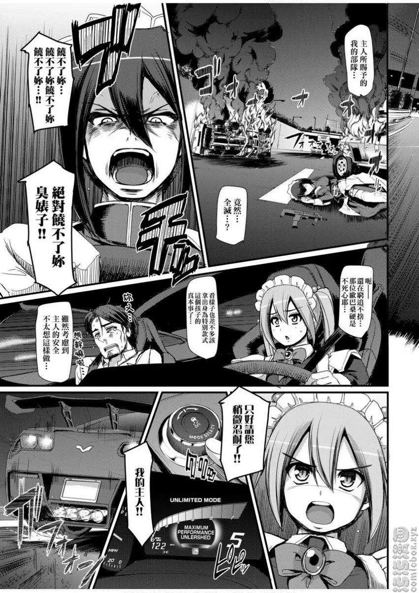 [H漫] 全速全身♥奉侍女僕 試作強襲型戰鬥女僕 西莉卡醬！ 24