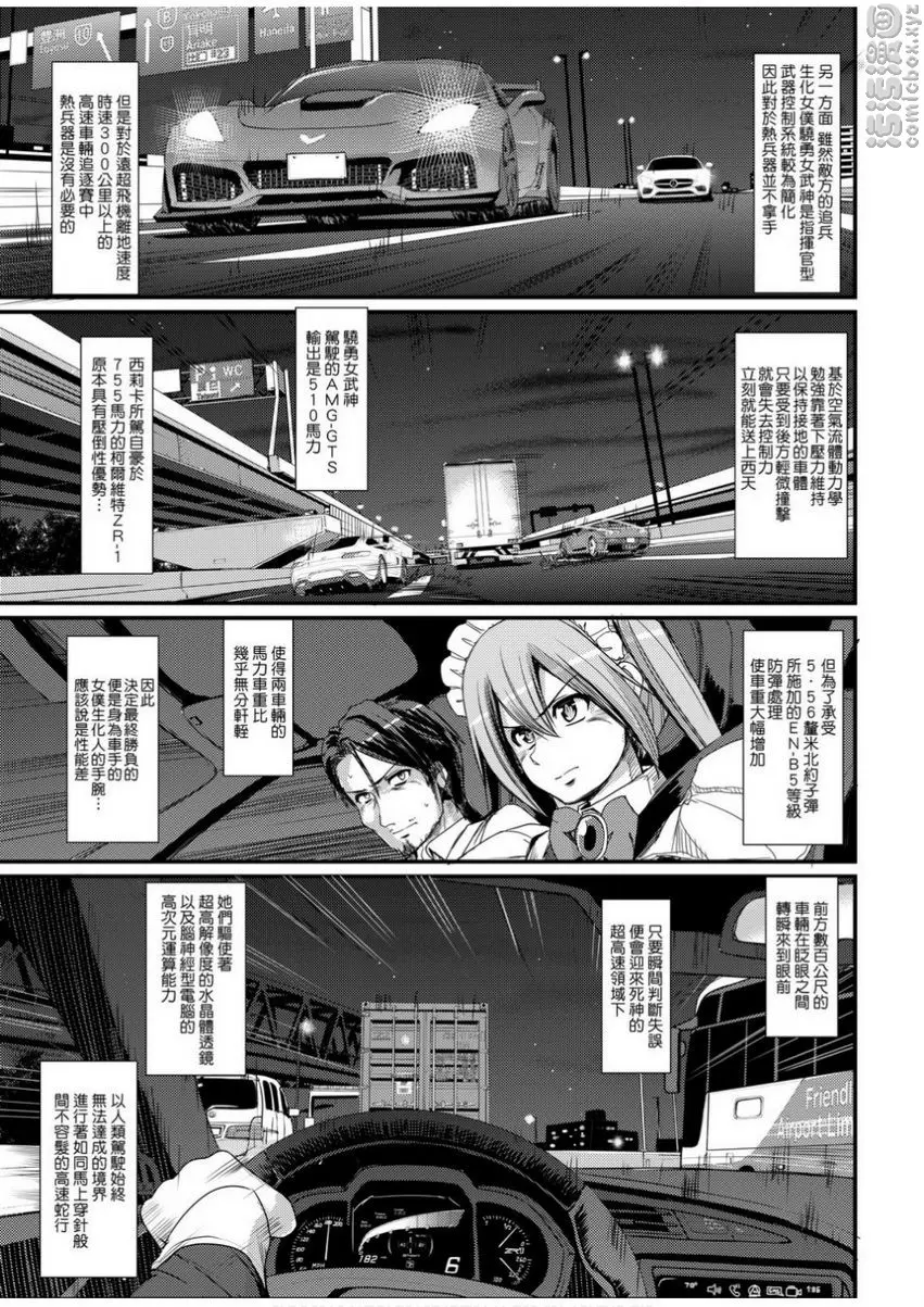 [H漫] 全速全身♥奉侍女僕 試作強襲型戰鬥女僕 西莉卡醬！ 26