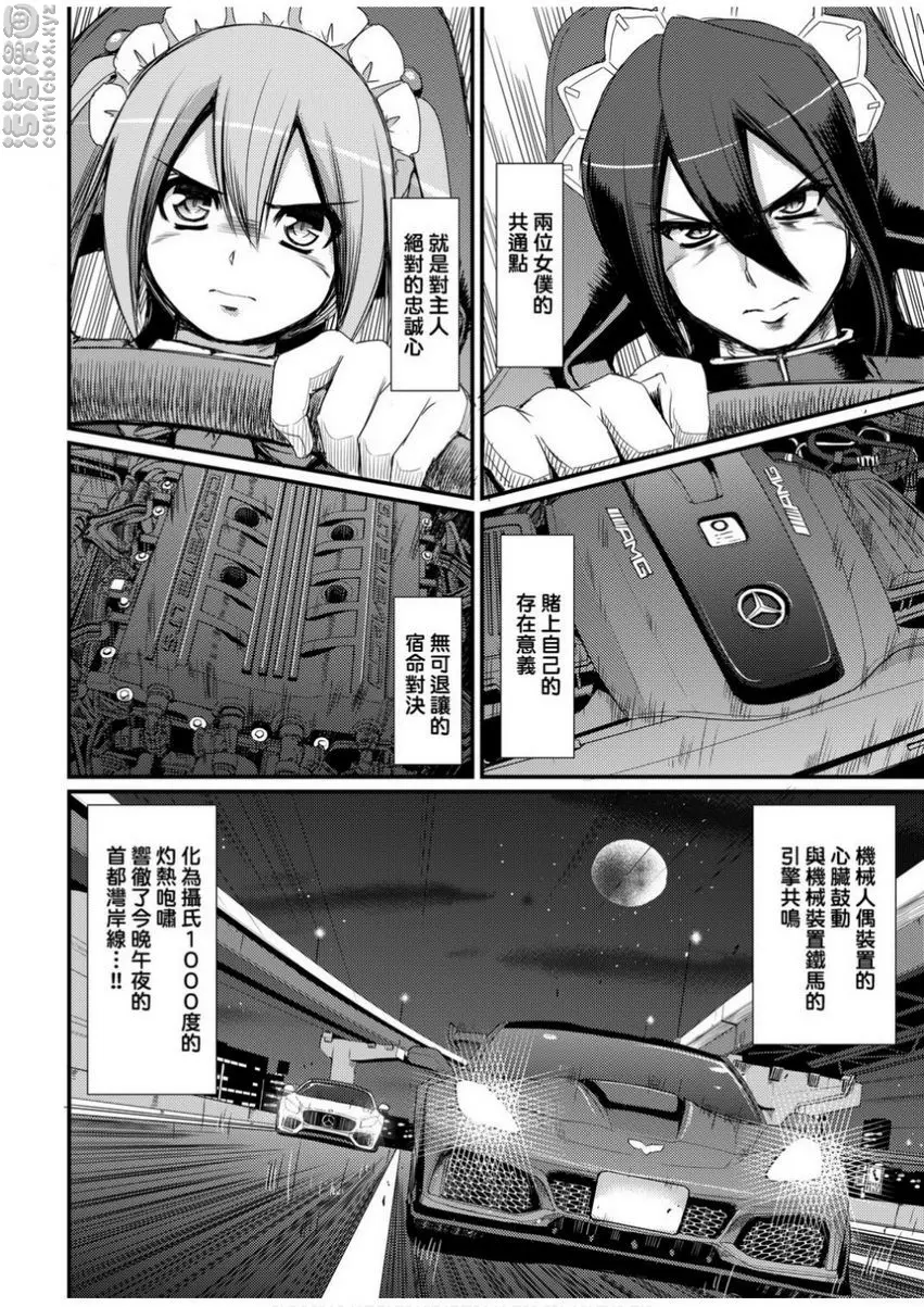 [H漫] 全速全身♥奉侍女僕 試作強襲型戰鬥女僕 西莉卡醬！ 27