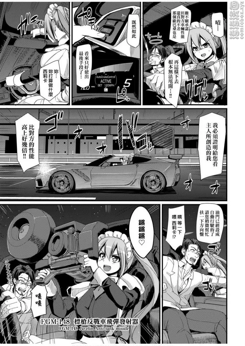 [H漫] 全速全身♥奉侍女僕 試作強襲型戰鬥女僕 西莉卡醬！ 28