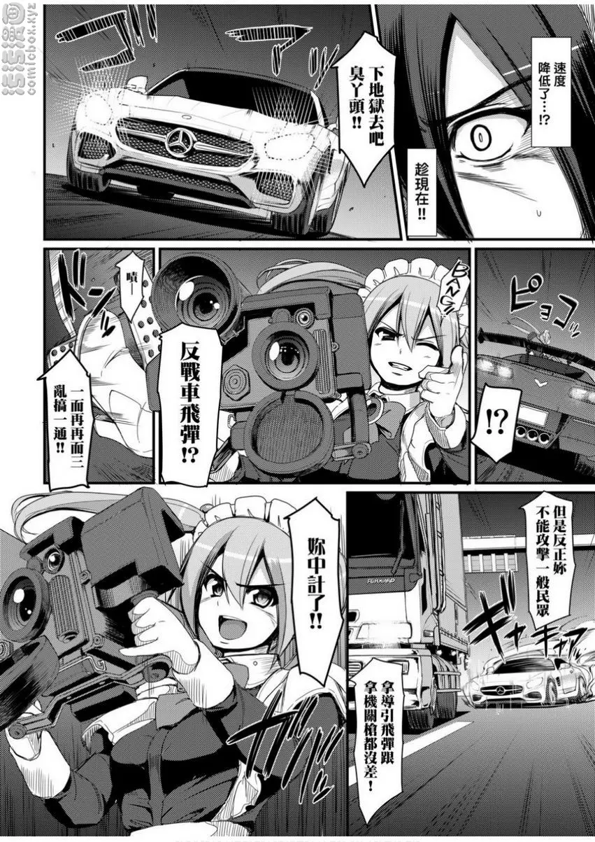 [H漫] 全速全身♥奉侍女僕 試作強襲型戰鬥女僕 西莉卡醬！ 29