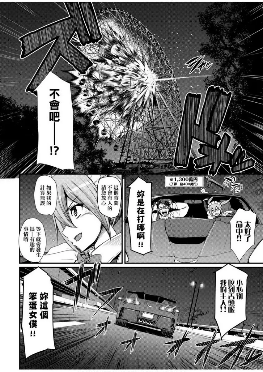 [H漫] 全速全身♥奉侍女僕 試作強襲型戰鬥女僕 西莉卡醬！ 31