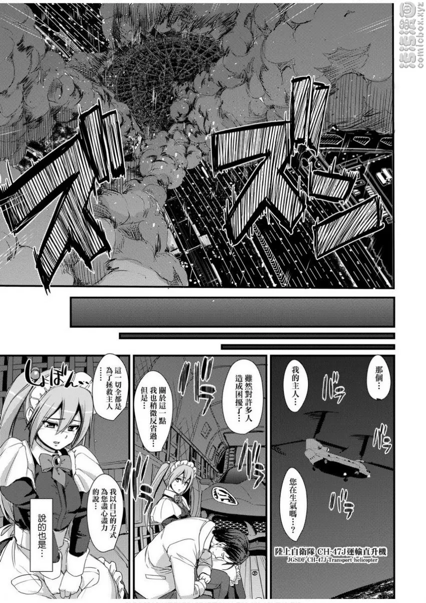 [H漫] 全速全身♥奉侍女僕 試作強襲型戰鬥女僕 西莉卡醬！ 34