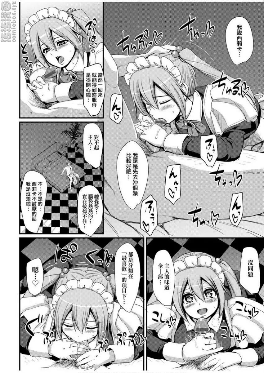 [H漫] 全速全身♥奉侍女僕 試作強襲型戰鬥女僕 西莉卡醬！ 37