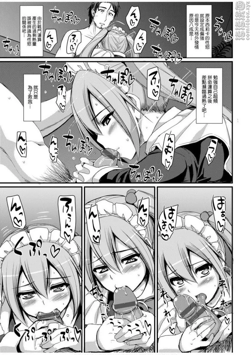 [H漫] 全速全身♥奉侍女僕 試作強襲型戰鬥女僕 西莉卡醬！ 38