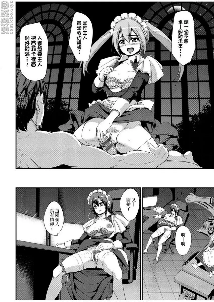 [H漫] 全速全身♥奉侍女僕 試作強襲型戰鬥女僕 西莉卡醬！ 55