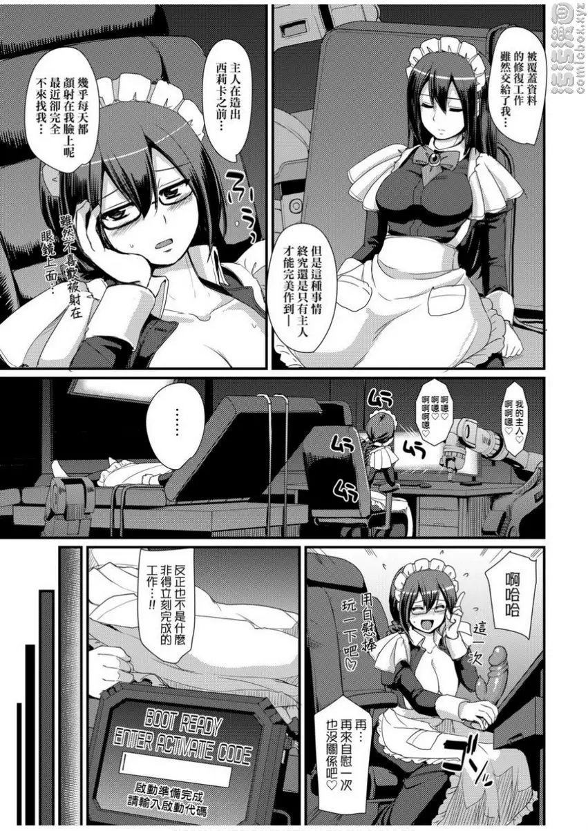 [H漫] 全速全身♥奉侍女僕 試作強襲型戰鬥女僕 西莉卡醬！ 56