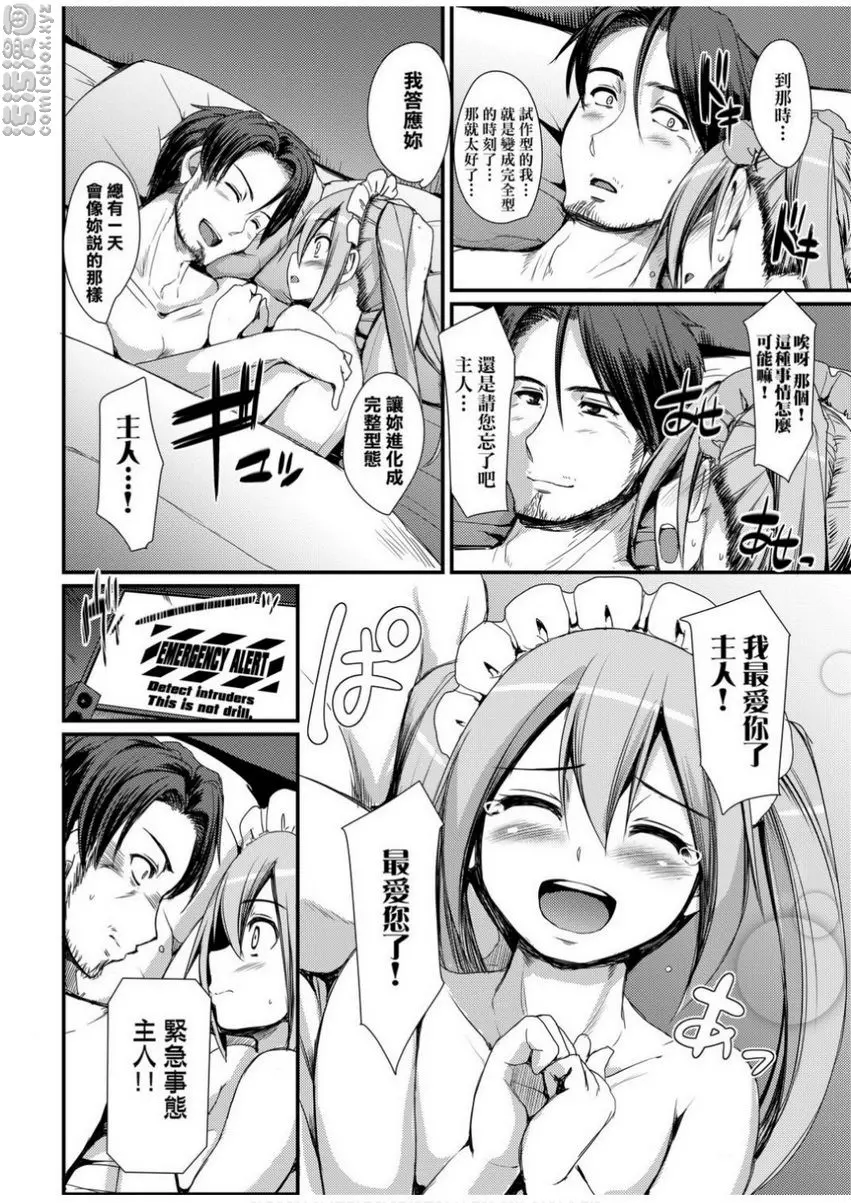 [H漫] 全速全身♥奉侍女僕 試作強襲型戰鬥女僕 西莉卡醬！ 63