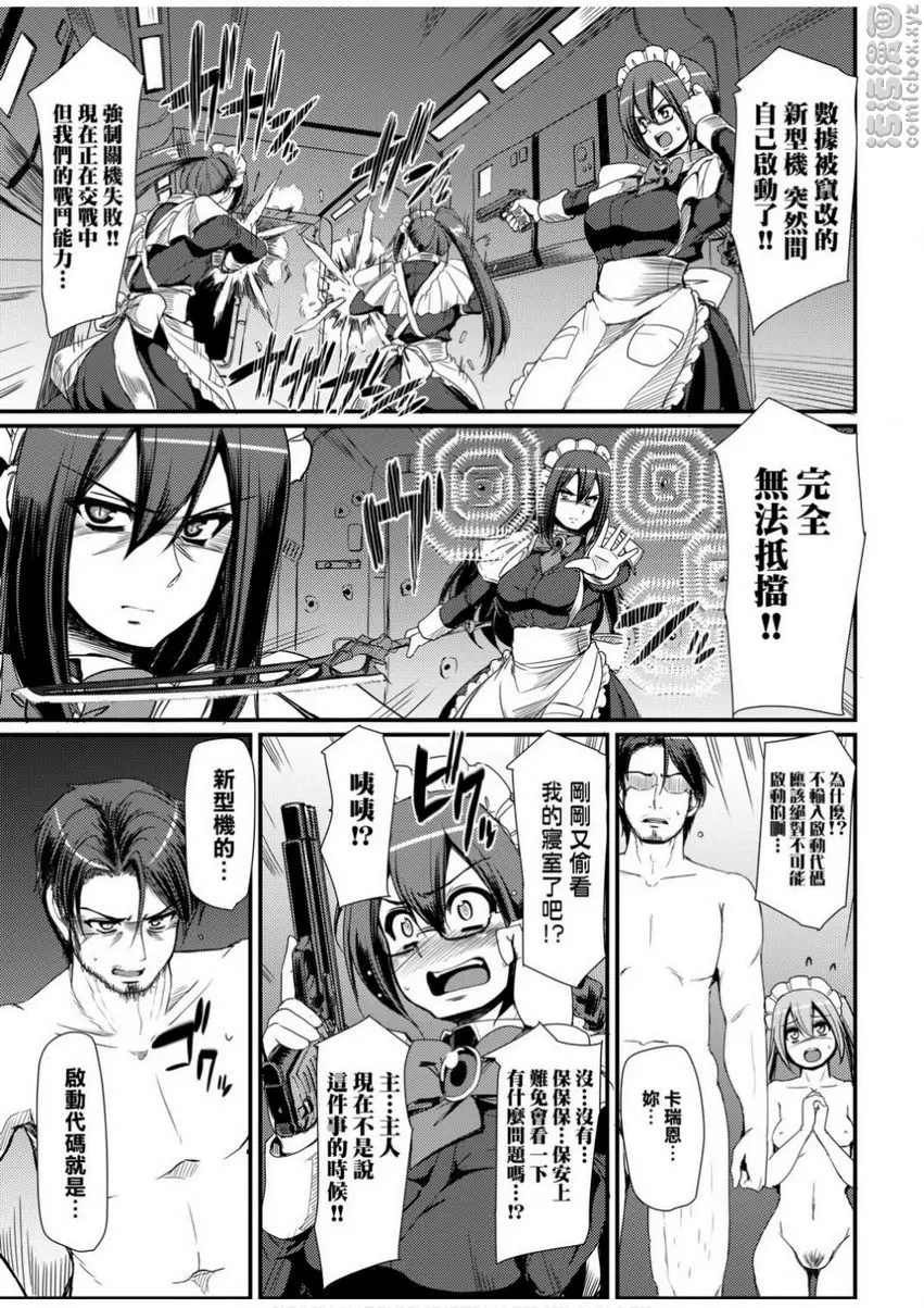 [H漫] 全速全身♥奉侍女僕 試作強襲型戰鬥女僕 西莉卡醬！ 64
