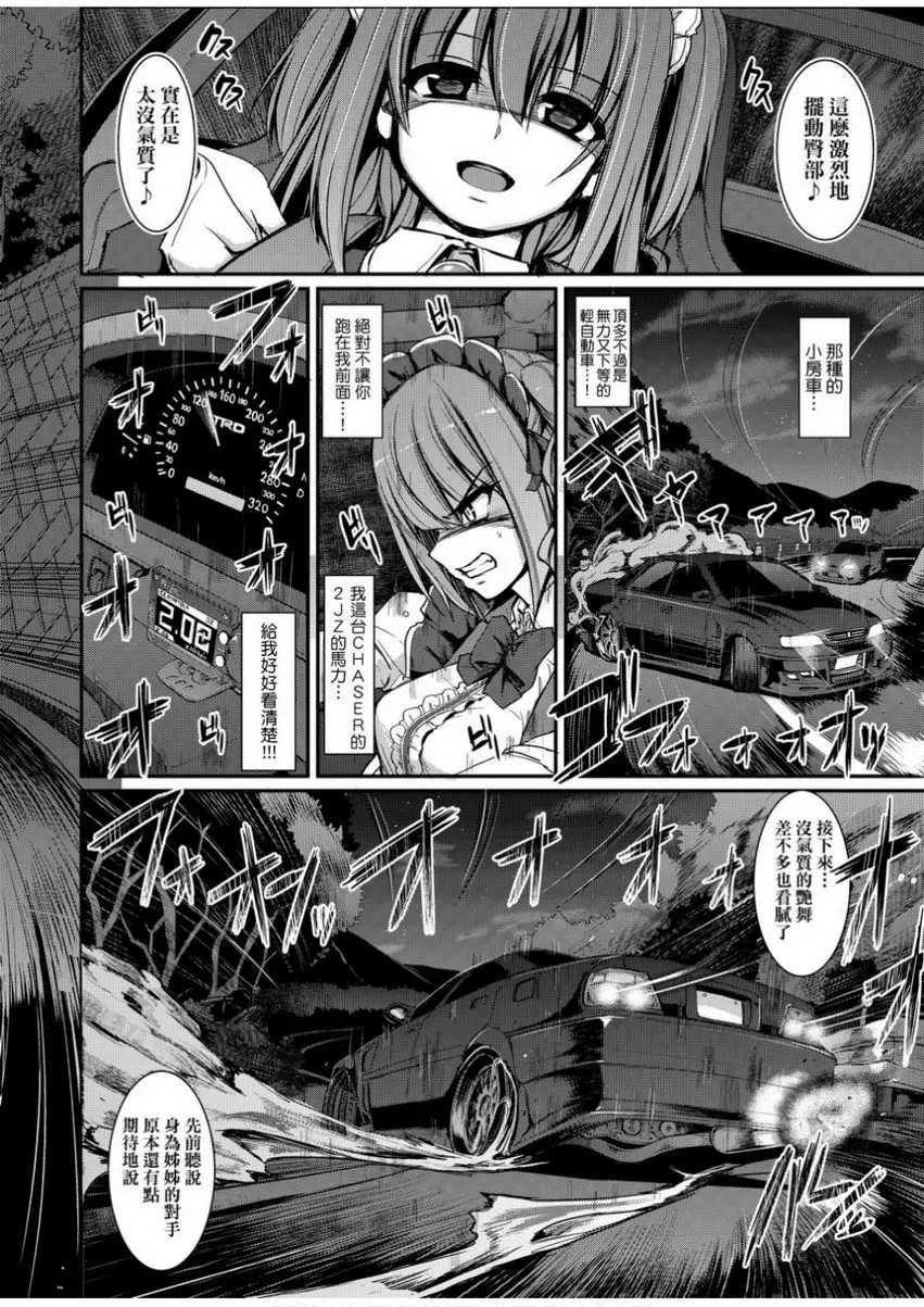 [禁漫] 全速全身♥奉侍女僕 最速！送迎女僕狂飆！<2nd Stage 前篇> 1