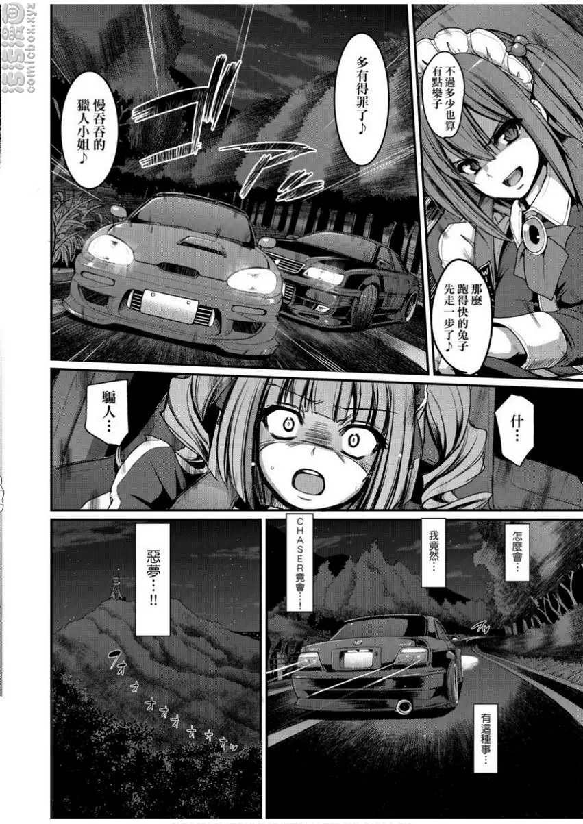 [禁漫] 全速全身♥奉侍女僕 最速！送迎女僕狂飆！<2nd Stage 前篇> 3