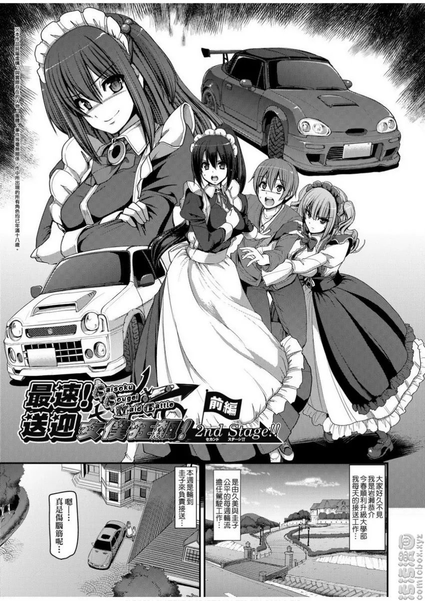 [禁漫] 全速全身♥奉侍女僕 最速！送迎女僕狂飆！<2nd Stage 前篇> 4