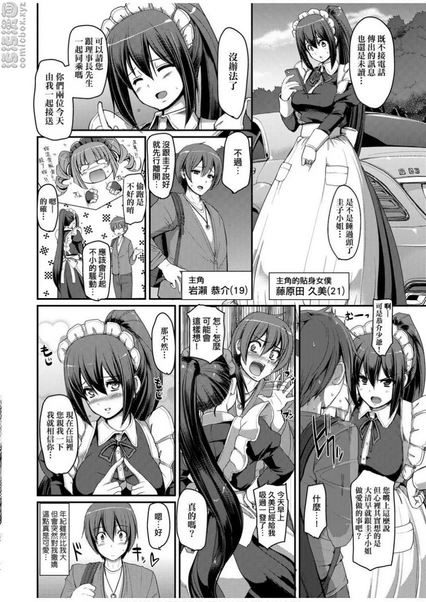 [禁漫] 全速全身♥奉侍女僕 最速！送迎女僕狂飆！<2nd Stage 前篇> 5