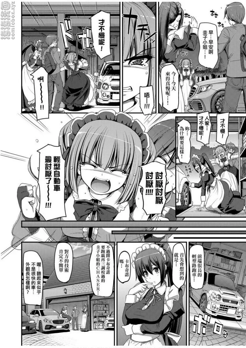 [禁漫] 全速全身♥奉侍女僕 最速！送迎女僕狂飆！<2nd Stage 前篇> 7
