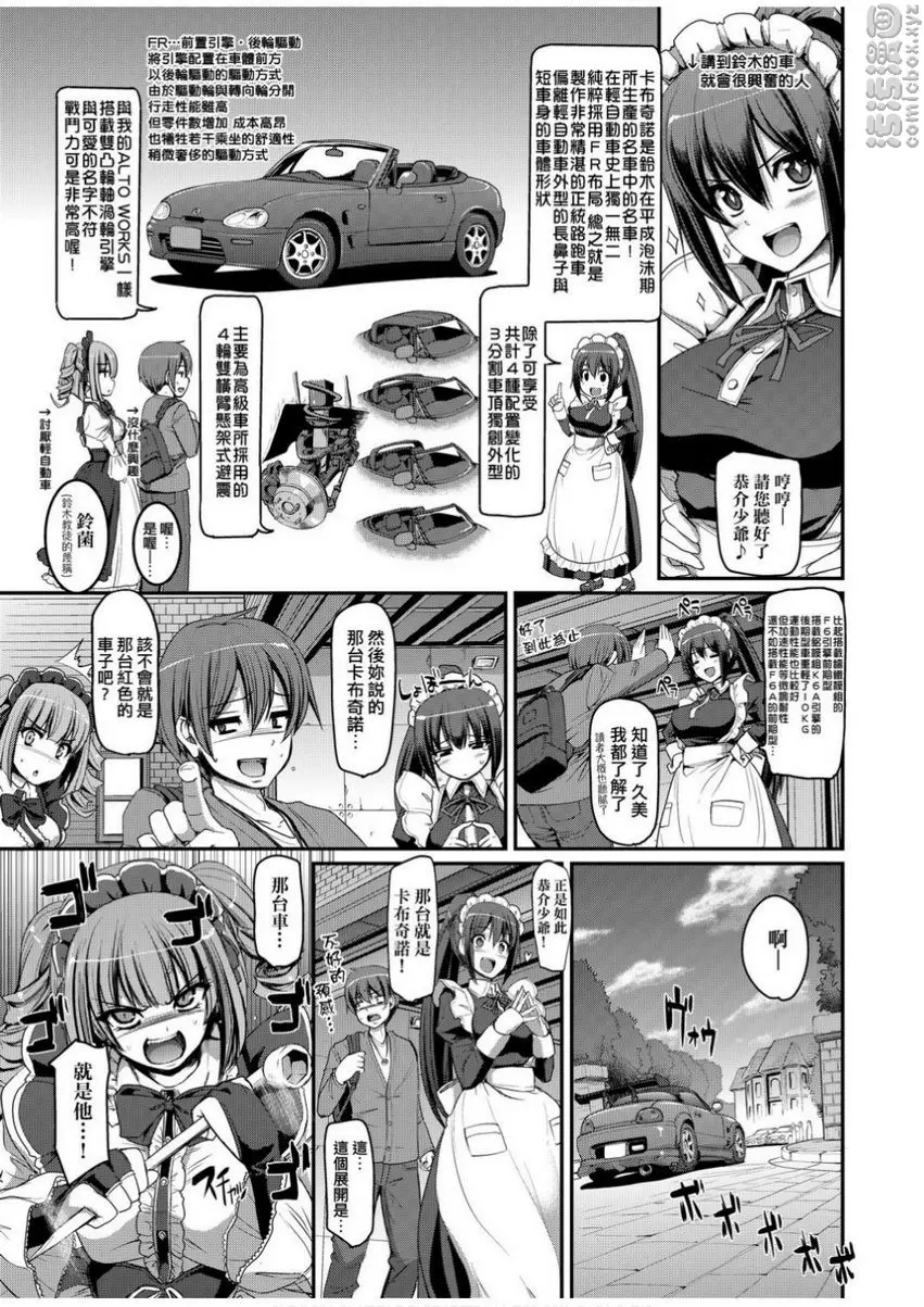 [禁漫] 全速全身♥奉侍女僕 最速！送迎女僕狂飆！<2nd Stage 前篇> 8
