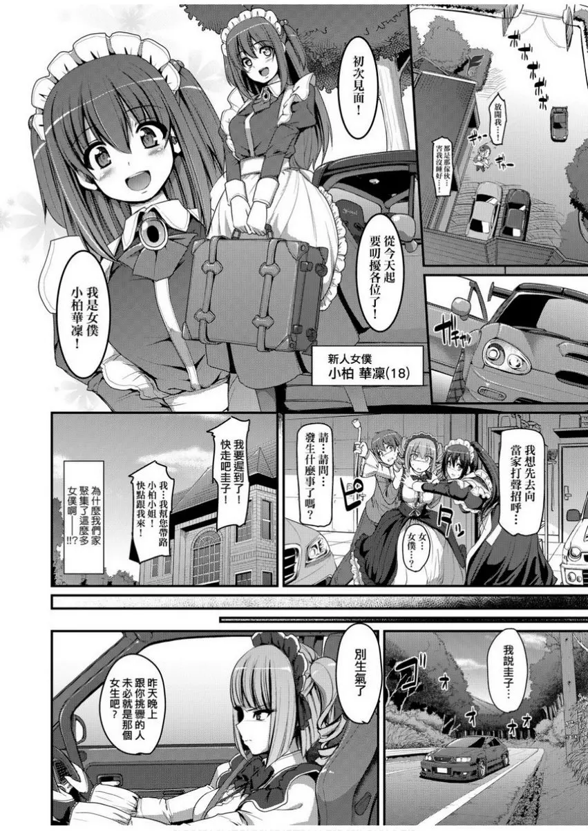 [禁漫] 全速全身♥奉侍女僕 最速！送迎女僕狂飆！<2nd Stage 前篇> 9