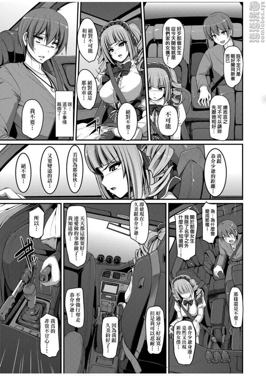 [禁漫] 全速全身♥奉侍女僕 最速！送迎女僕狂飆！<2nd Stage 前篇> 10