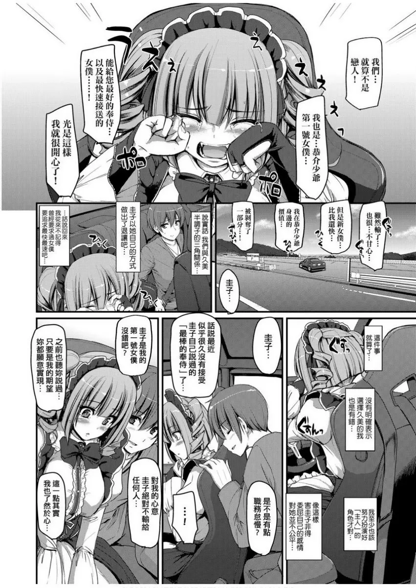 [禁漫] 全速全身♥奉侍女僕 最速！送迎女僕狂飆！<2nd Stage 前篇> 11