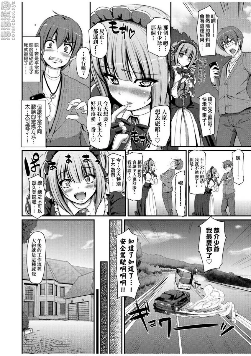 [禁漫] 全速全身♥奉侍女僕 最速！送迎女僕狂飆！<2nd Stage 前篇> 31