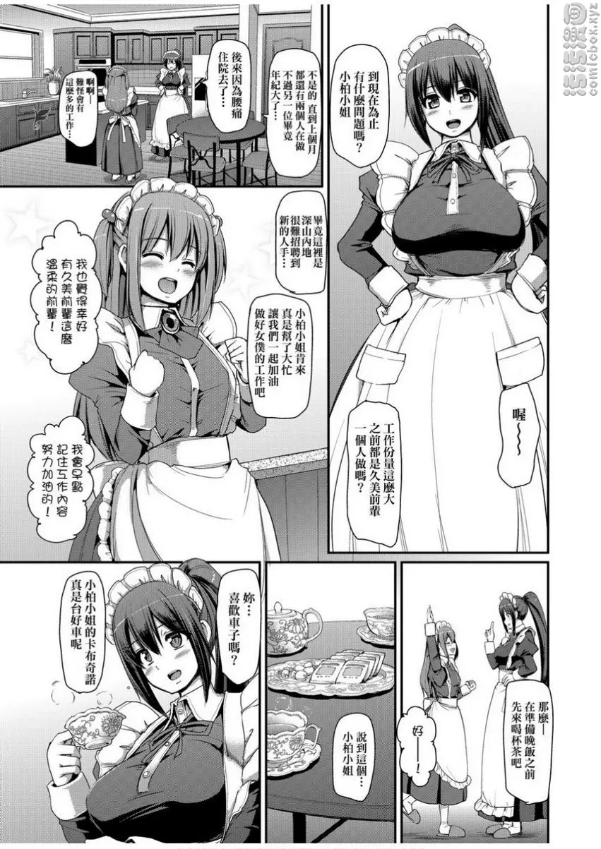 [禁漫] 全速全身♥奉侍女僕 最速！送迎女僕狂飆！<2nd Stage 前篇> 32