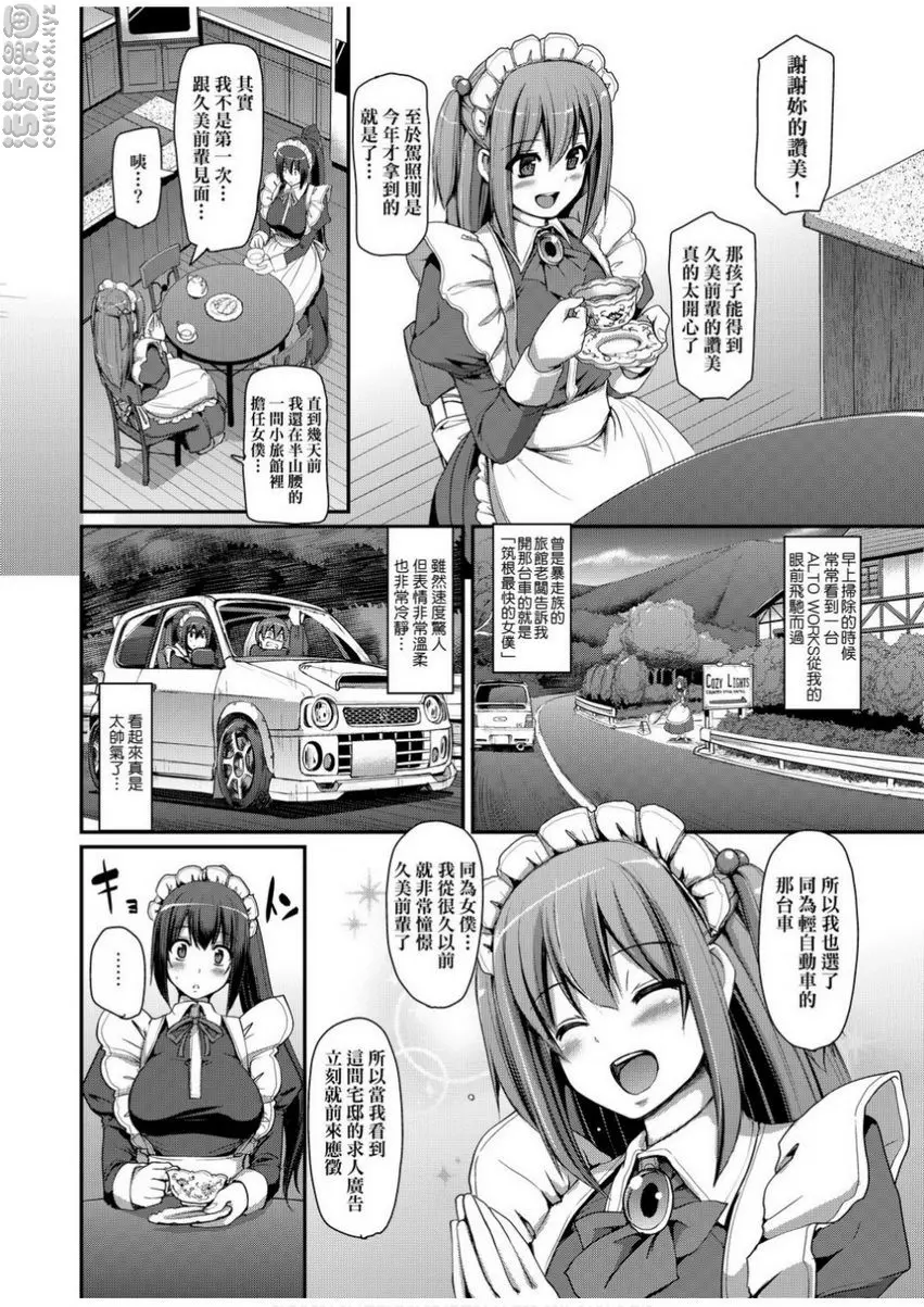 [禁漫] 全速全身♥奉侍女僕 最速！送迎女僕狂飆！<2nd Stage 前篇> 33