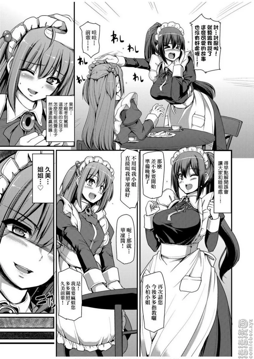 [禁漫] 全速全身♥奉侍女僕 最速！送迎女僕狂飆！<2nd Stage 前篇> 34