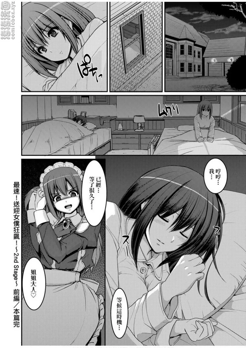 [禁漫] 全速全身♥奉侍女僕 最速！送迎女僕狂飆！<2nd Stage 前篇> 35