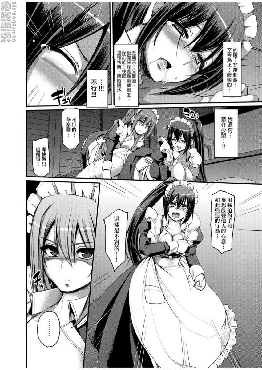 [H漫] 全速全身♥奉侍女僕 最速！送迎女僕狂飆！<2nd Stage 中篇> 25
